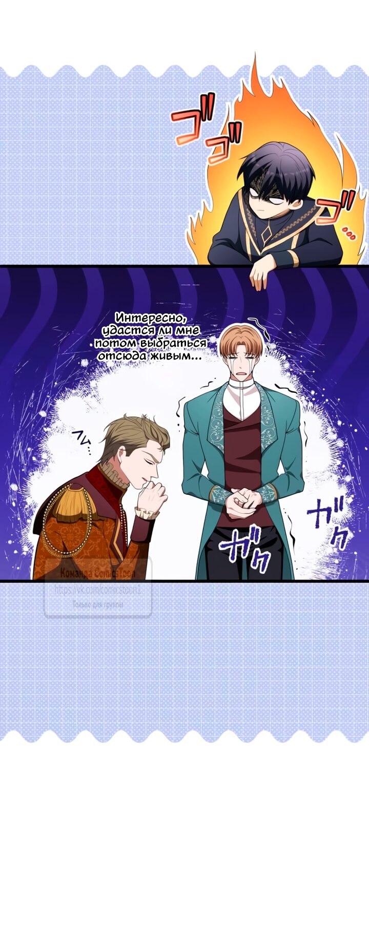 Манга Варварское предложение - Глава 81 Страница 15