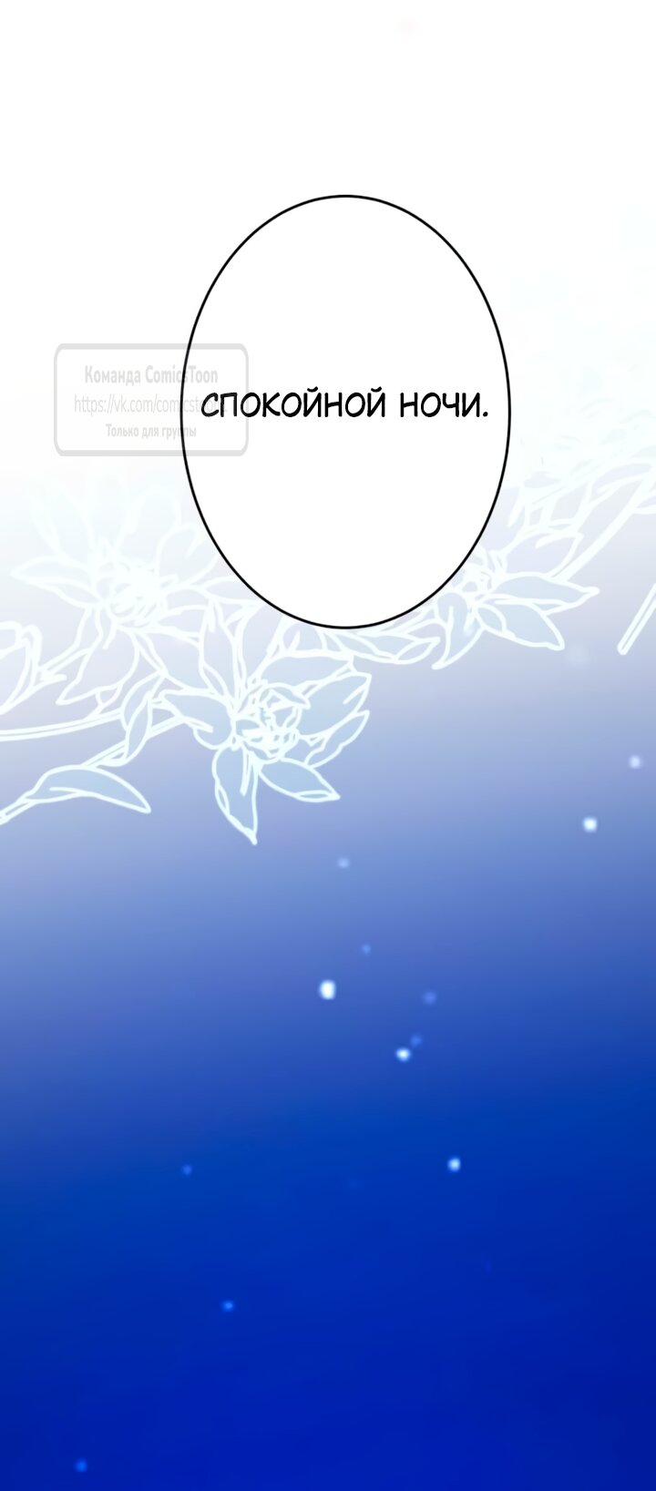 Манга Варварское предложение - Глава 81 Страница 51