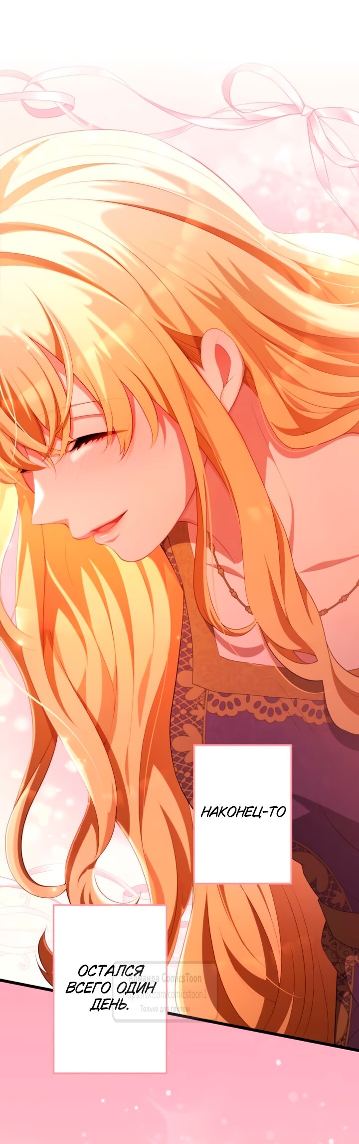 Манга Варварское предложение - Глава 81 Страница 49