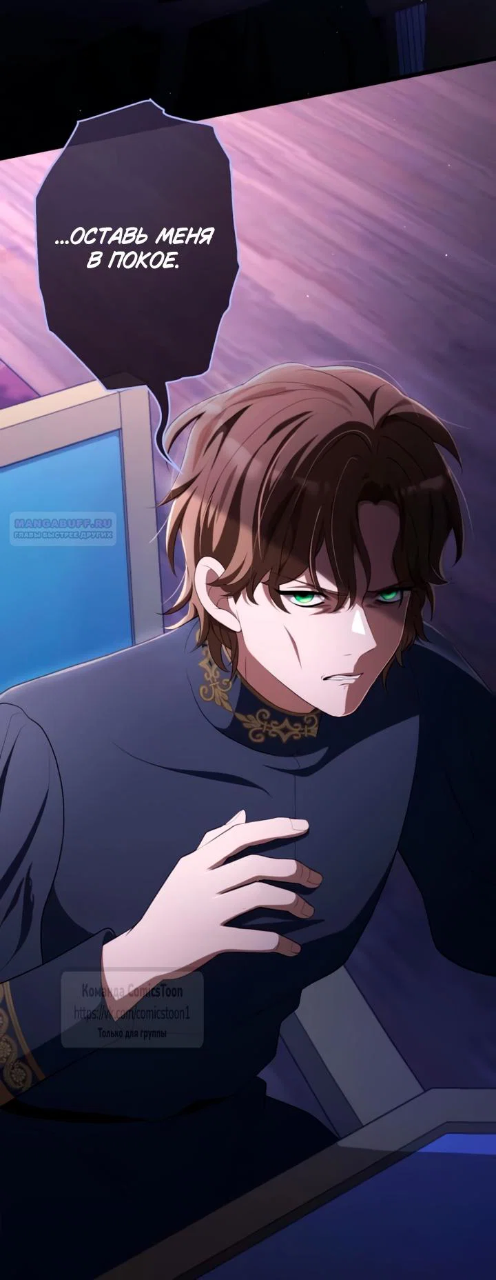 Манга Варварское предложение - Глава 81 Страница 58