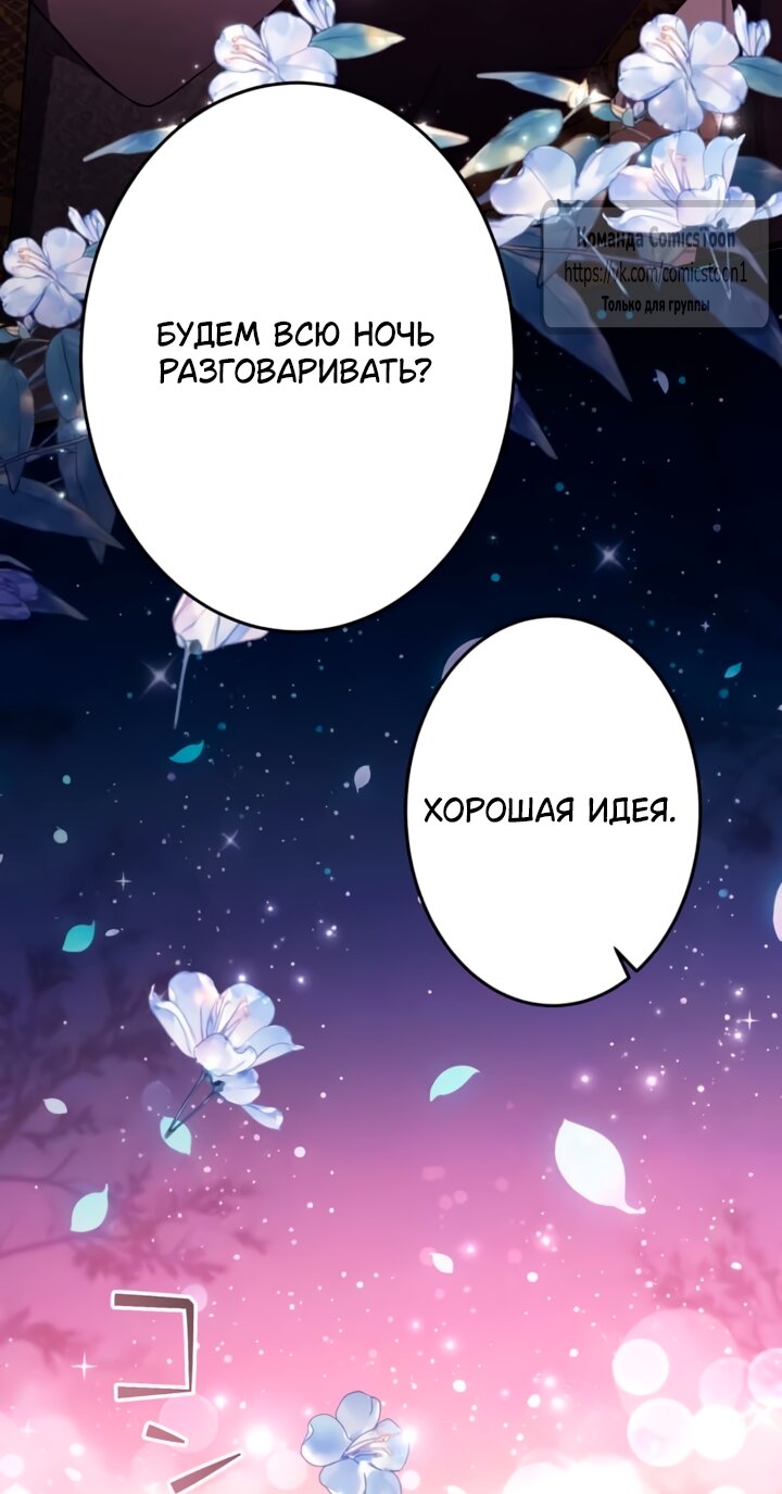 Манга Варварское предложение - Глава 81 Страница 37