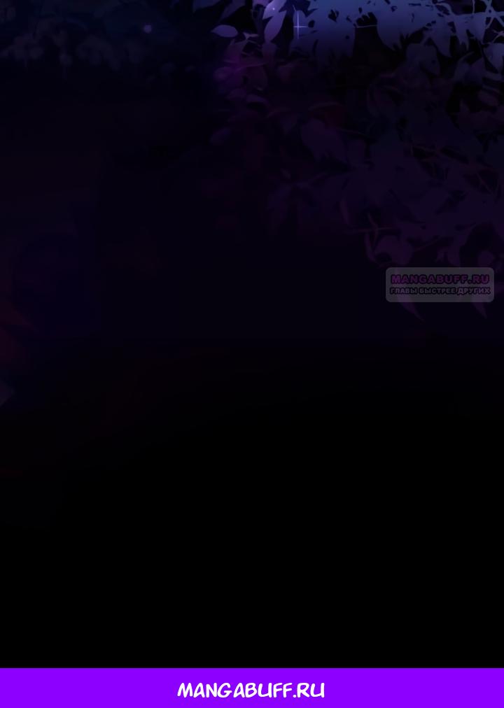 Манга Варварское предложение - Глава 81 Страница 72