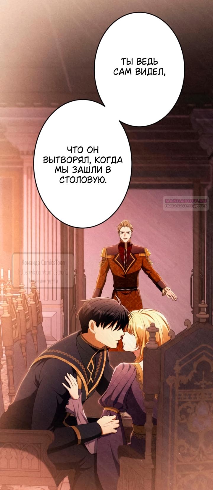 Манга Варварское предложение - Глава 81 Страница 10