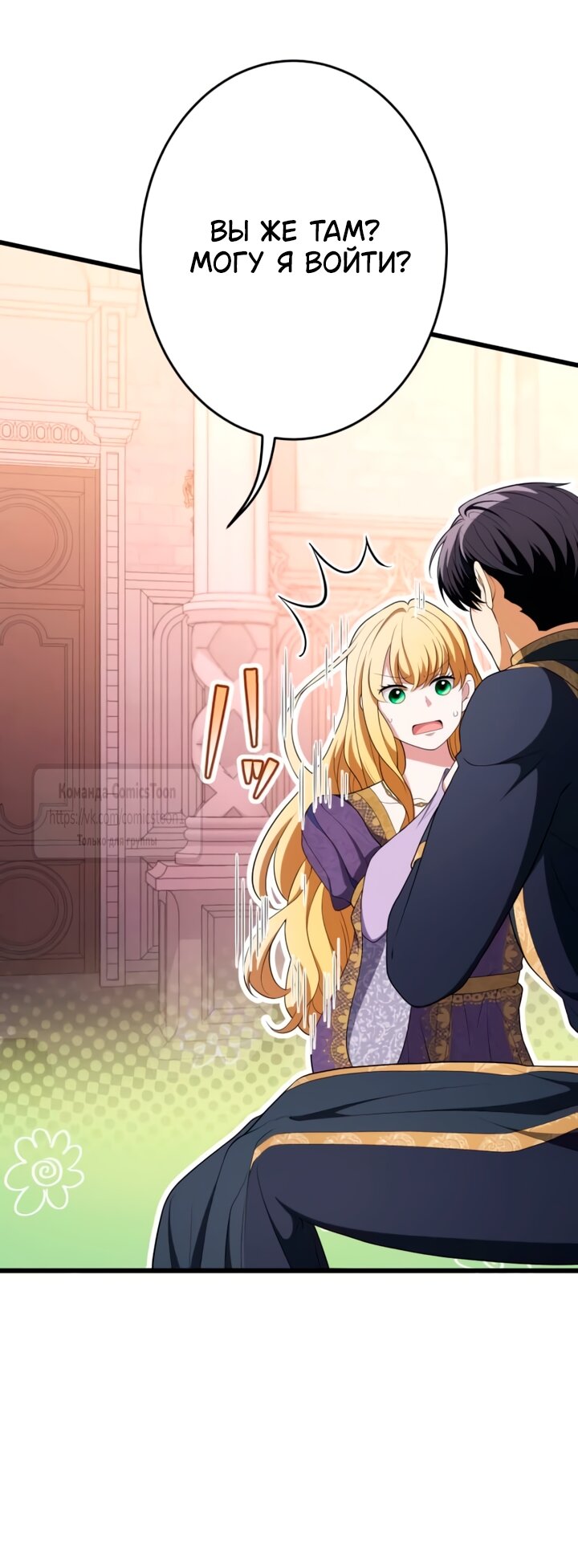 Манга Варварское предложение - Глава 81 Страница 39