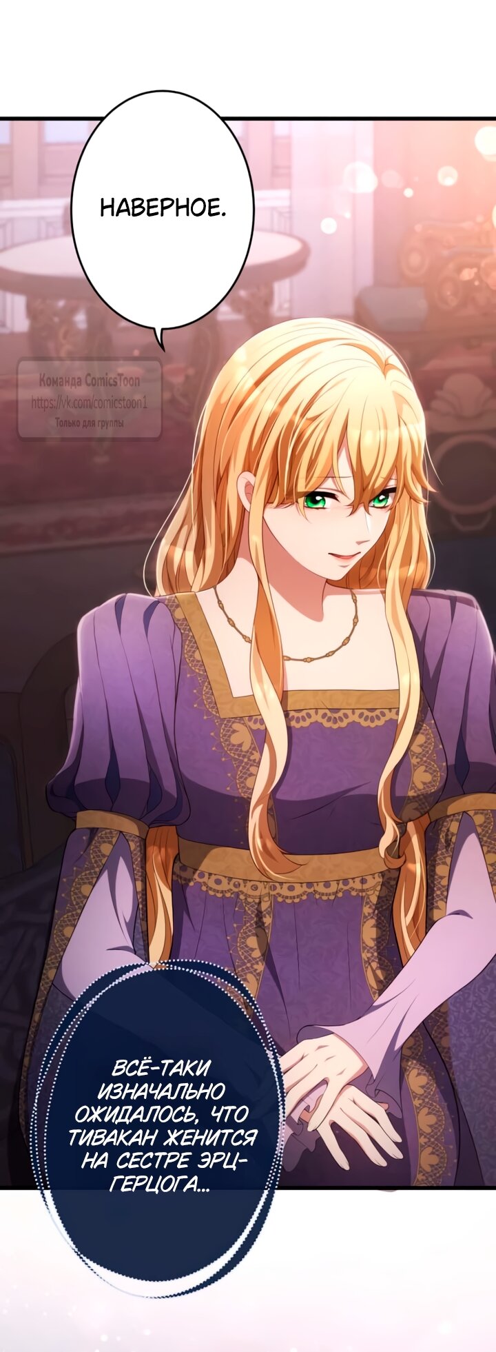 Манга Варварское предложение - Глава 81 Страница 24