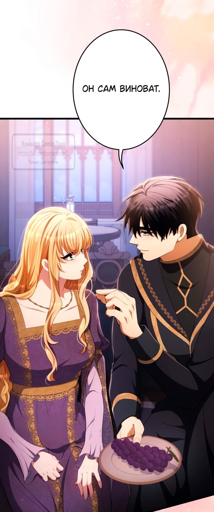 Манга Варварское предложение - Глава 81 Страница 20