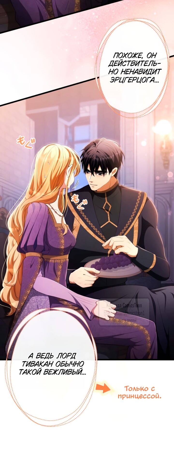 Манга Варварское предложение - Глава 81 Страница 21