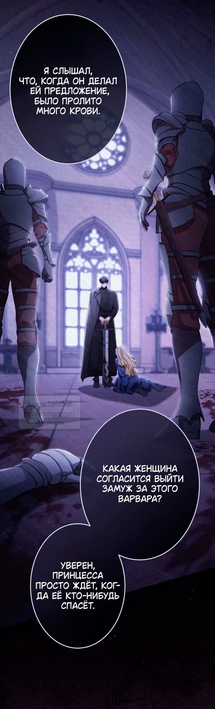 Манга Варварское предложение - Глава 81 Страница 8