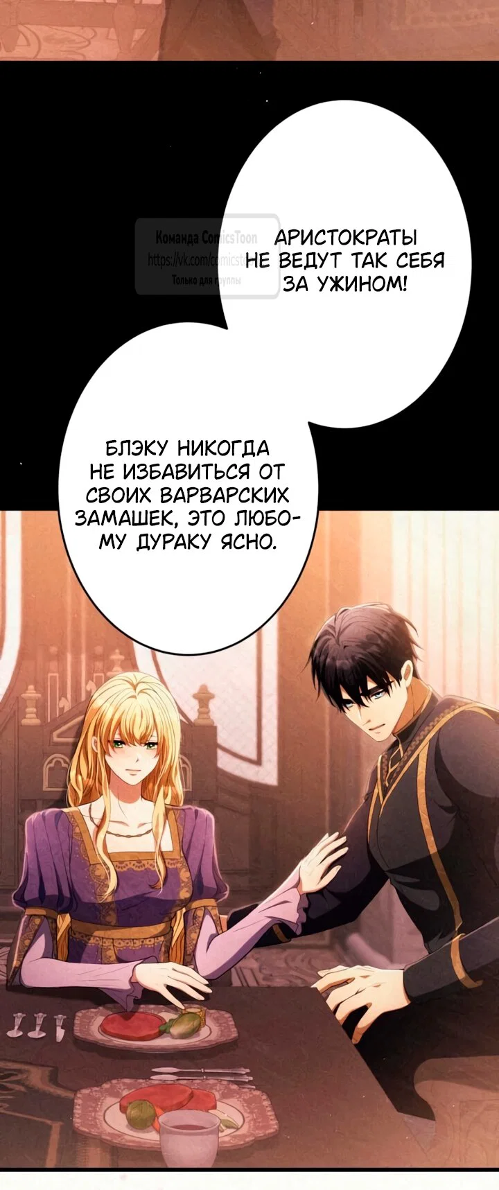Манга Варварское предложение - Глава 81 Страница 11