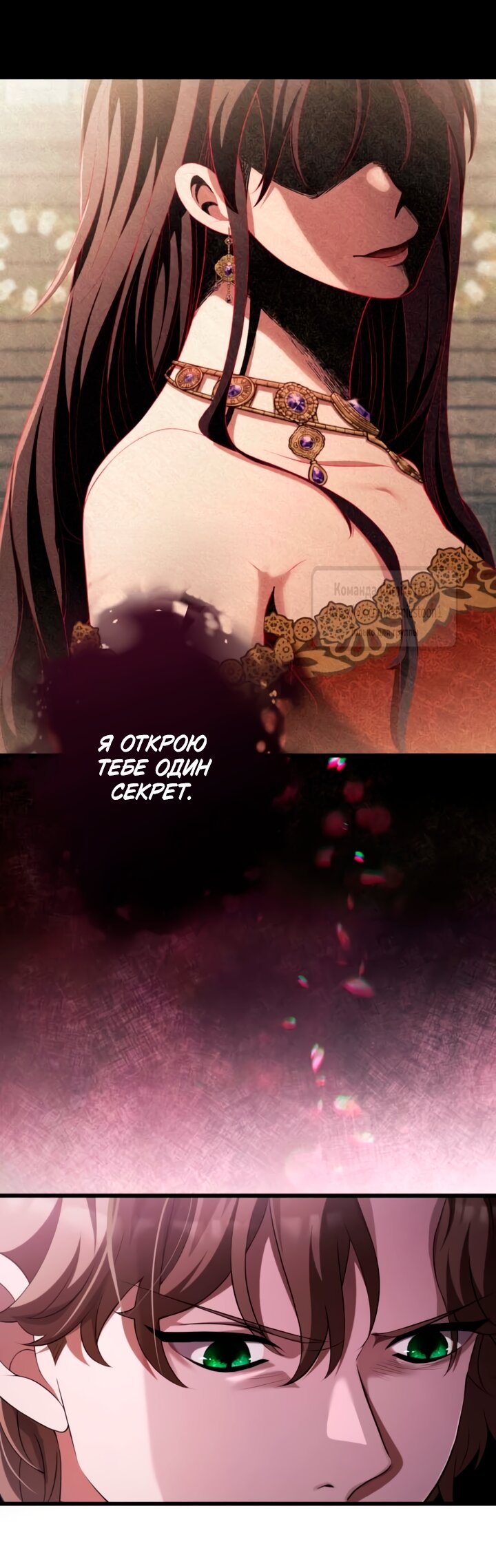 Манга Варварское предложение - Глава 81 Страница 68