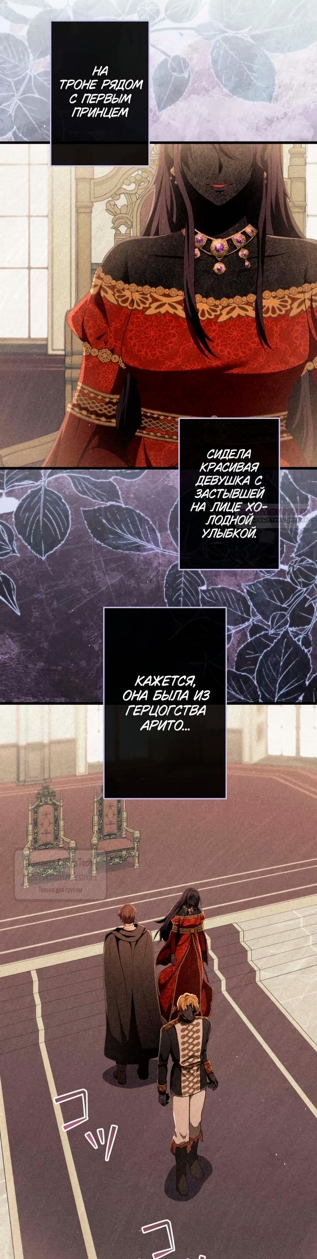 Манга Варварское предложение - Глава 81 Страница 66