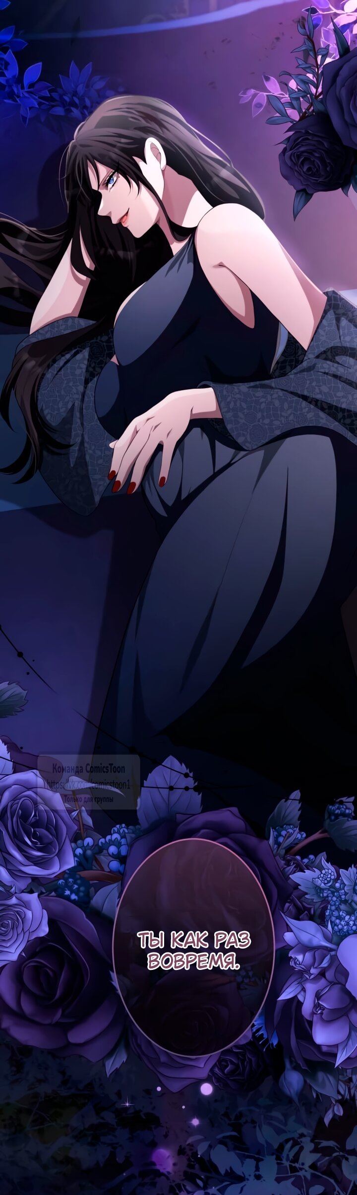 Манга Варварское предложение - Глава 81 Страница 71