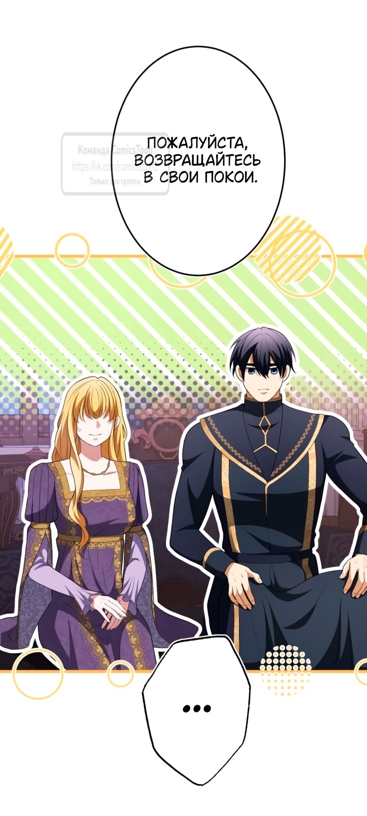 Манга Варварское предложение - Глава 81 Страница 41