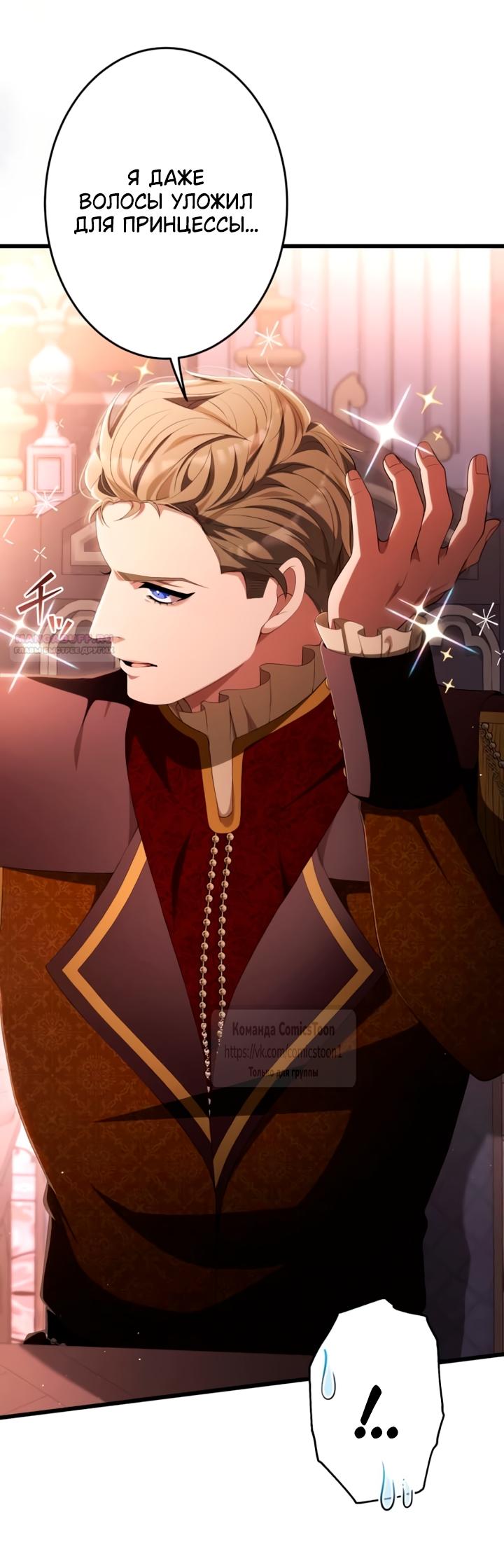 Манга Варварское предложение - Глава 81 Страница 6