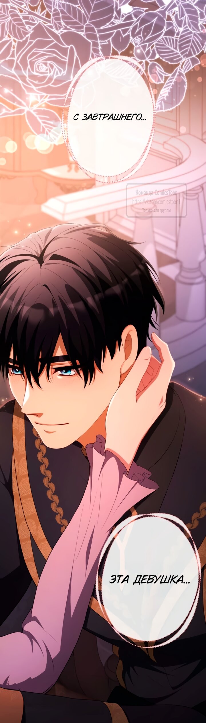 Манга Варварское предложение - Глава 81 Страница 35