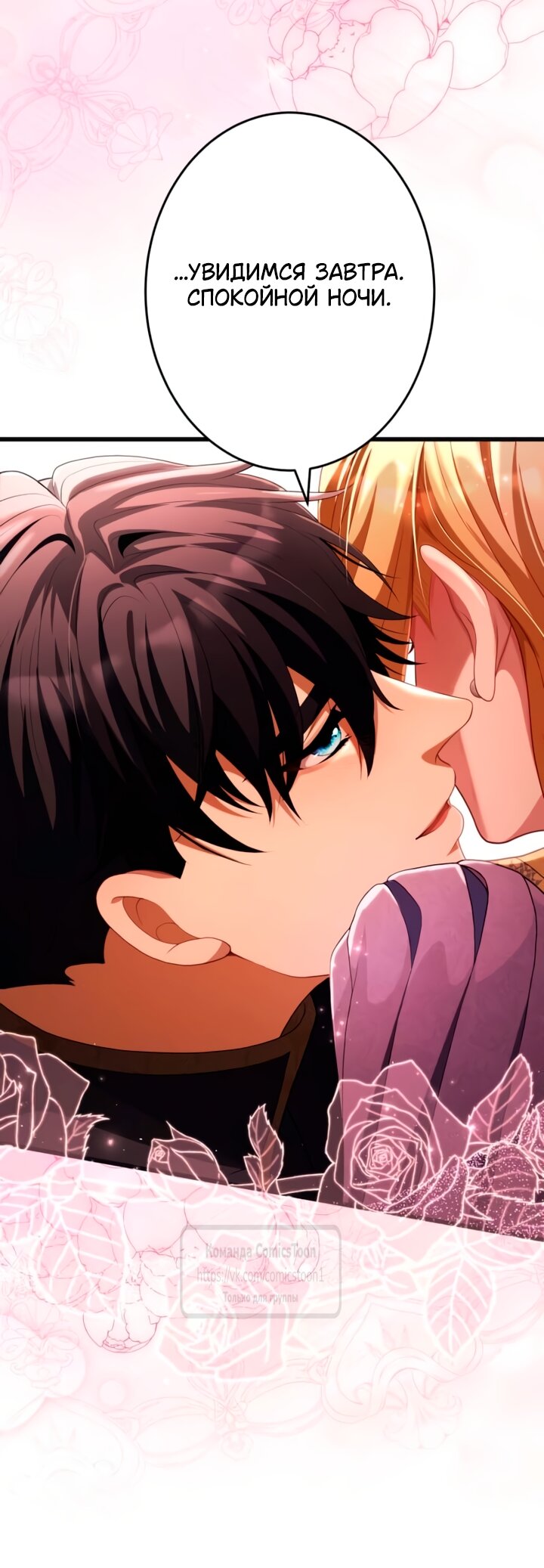 Манга Варварское предложение - Глава 81 Страница 48