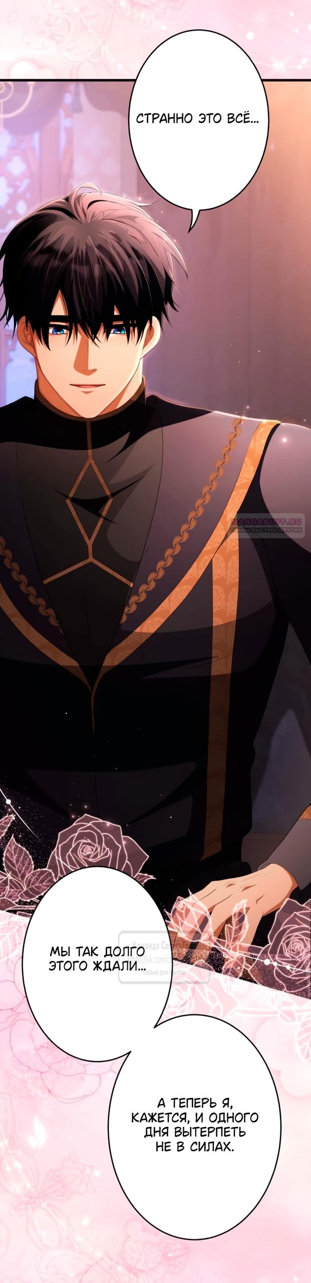 Манга Варварское предложение - Глава 81 Страница 46