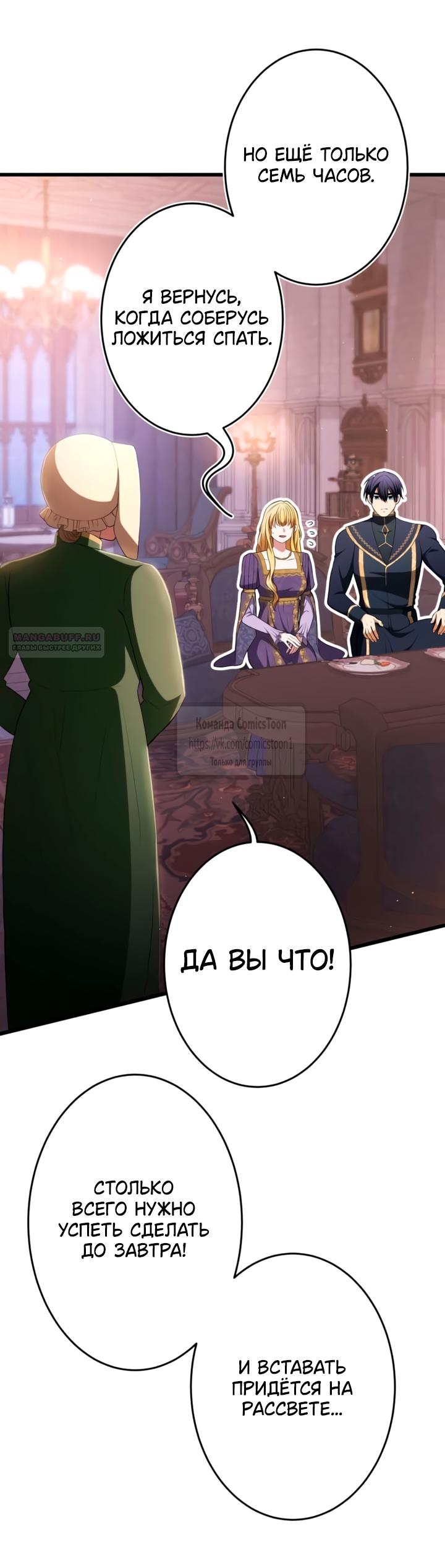 Манга Варварское предложение - Глава 81 Страница 42