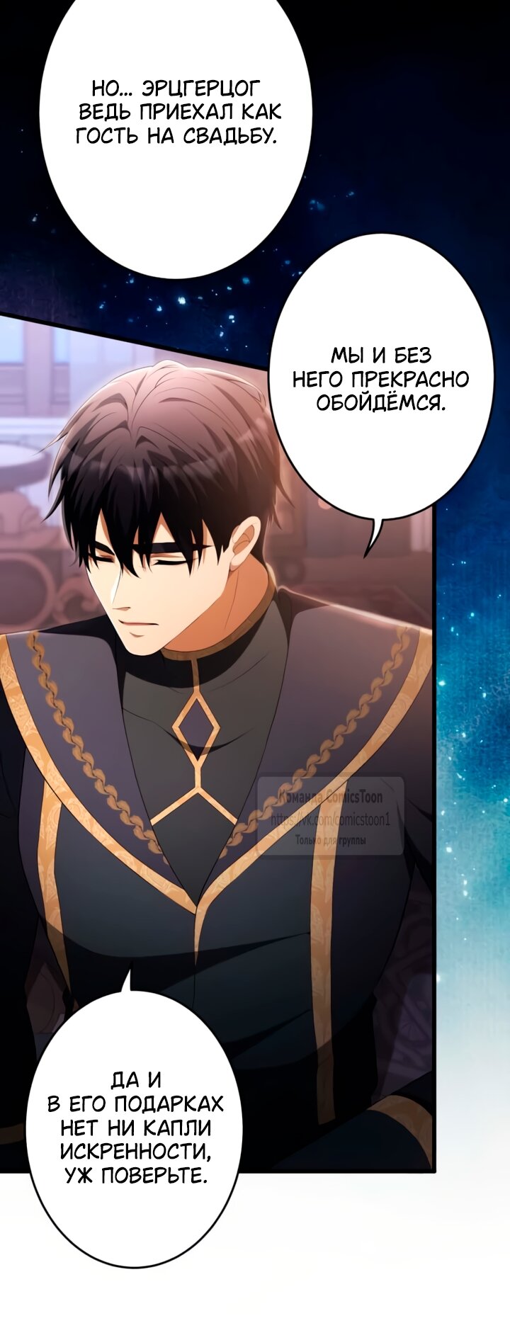 Манга Варварское предложение - Глава 81 Страница 23