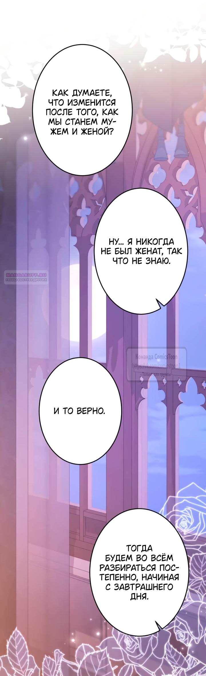 Манга Варварское предложение - Глава 81 Страница 34