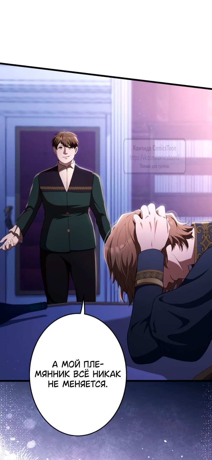 Манга Варварское предложение - Глава 81 Страница 55