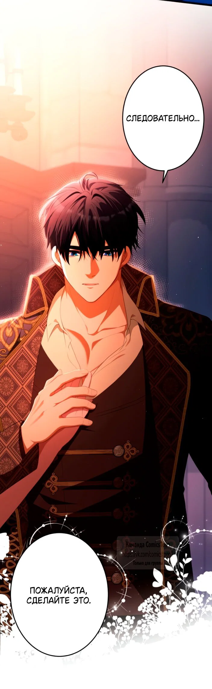 Манга Варварское предложение - Глава 83 Страница 36