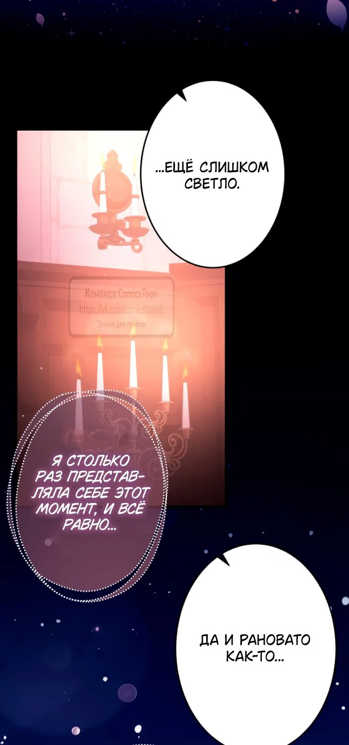 Манга Варварское предложение - Глава 83 Страница 21