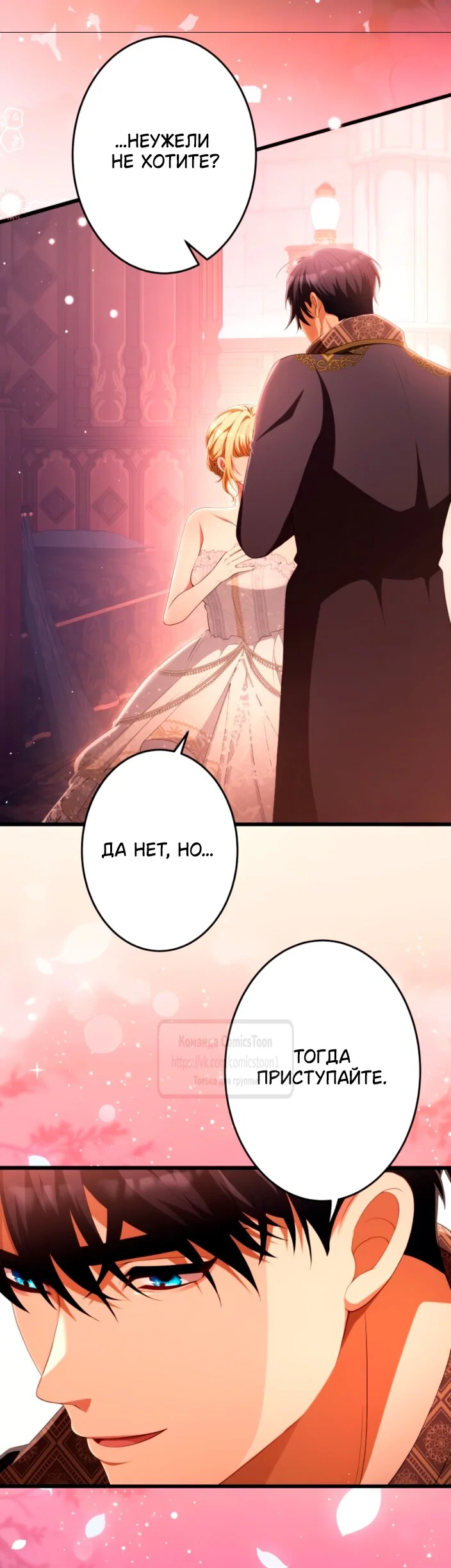 Манга Варварское предложение - Глава 83 Страница 19
