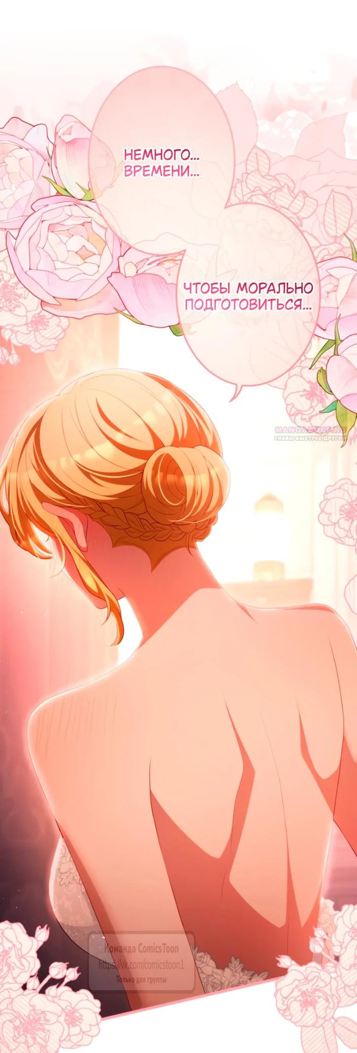 Манга Варварское предложение - Глава 83 Страница 10