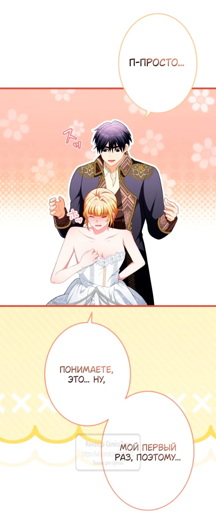 Манга Варварское предложение - Глава 83 Страница 12