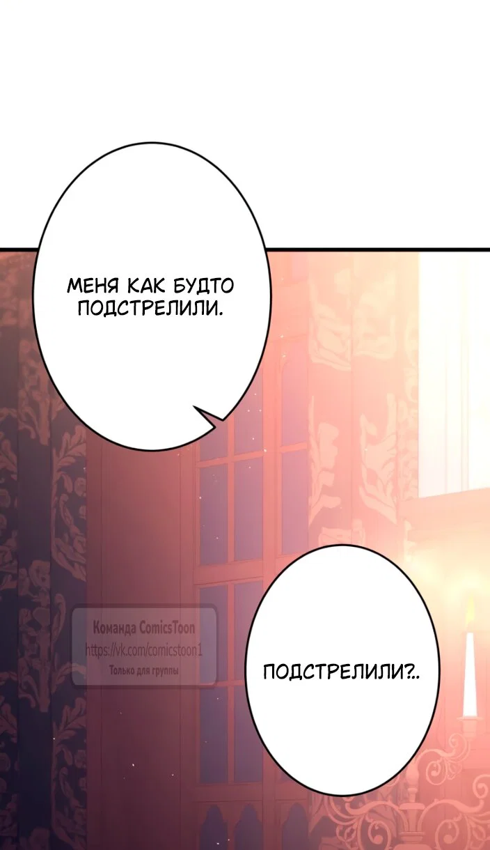 Манга Варварское предложение - Глава 83 Страница 28