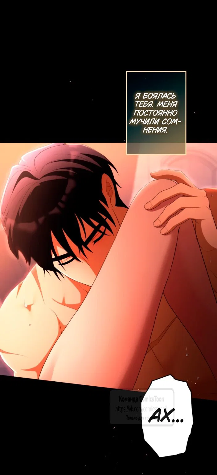 Манга Варварское предложение - Глава 83 Страница 49