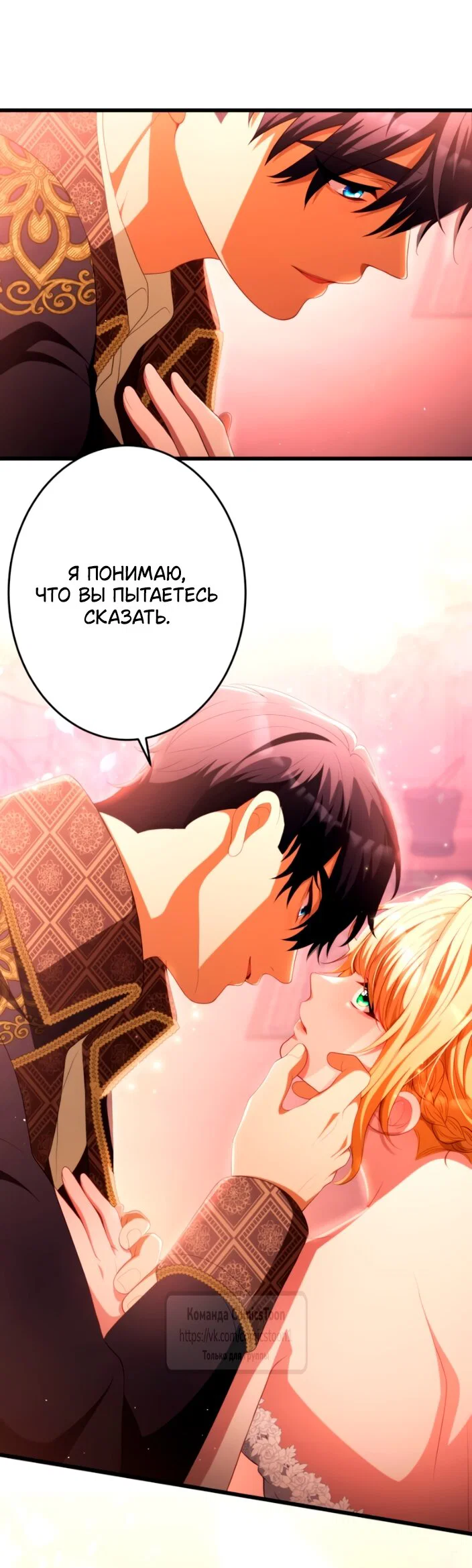 Манга Варварское предложение - Глава 83 Страница 23