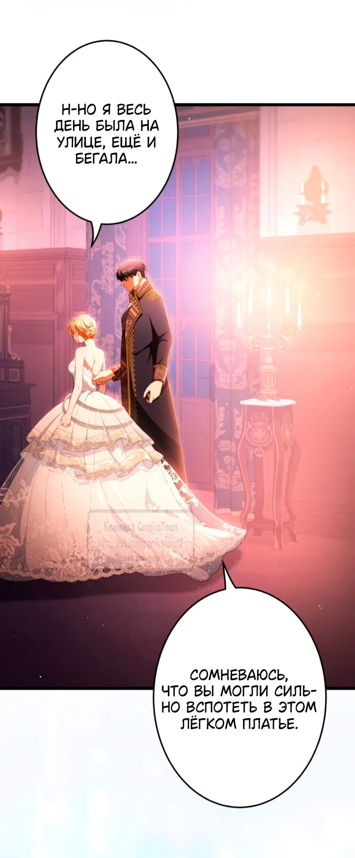 Манга Варварское предложение - Глава 83 Страница 5