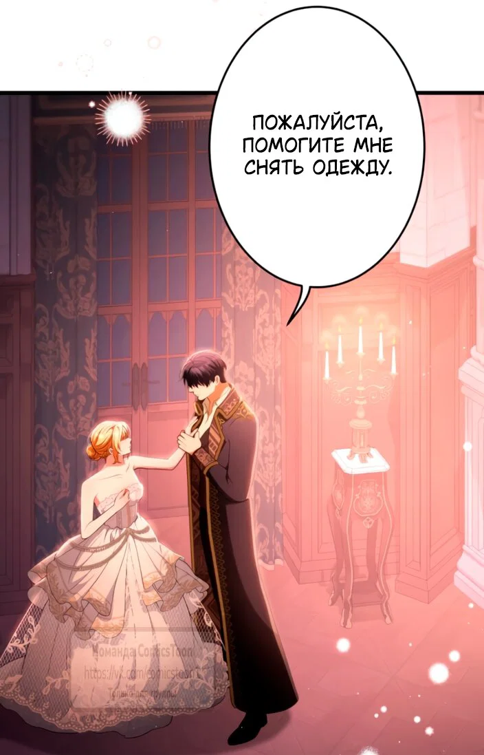 Манга Варварское предложение - Глава 83 Страница 16