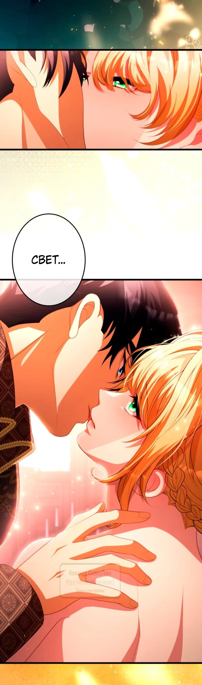 Манга Варварское предложение - Глава 83 Страница 25