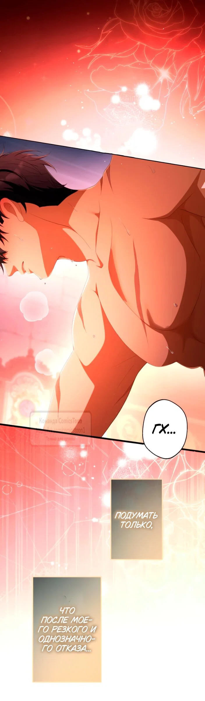 Манга Варварское предложение - Глава 83 Страница 51
