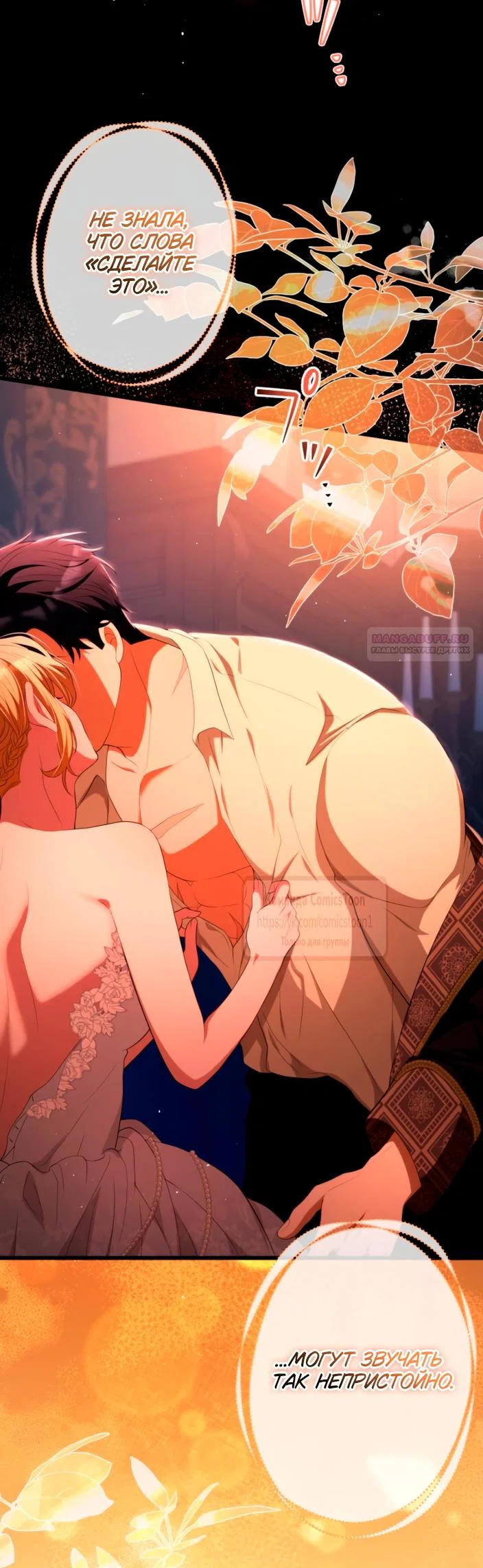 Манга Варварское предложение - Глава 83 Страница 42