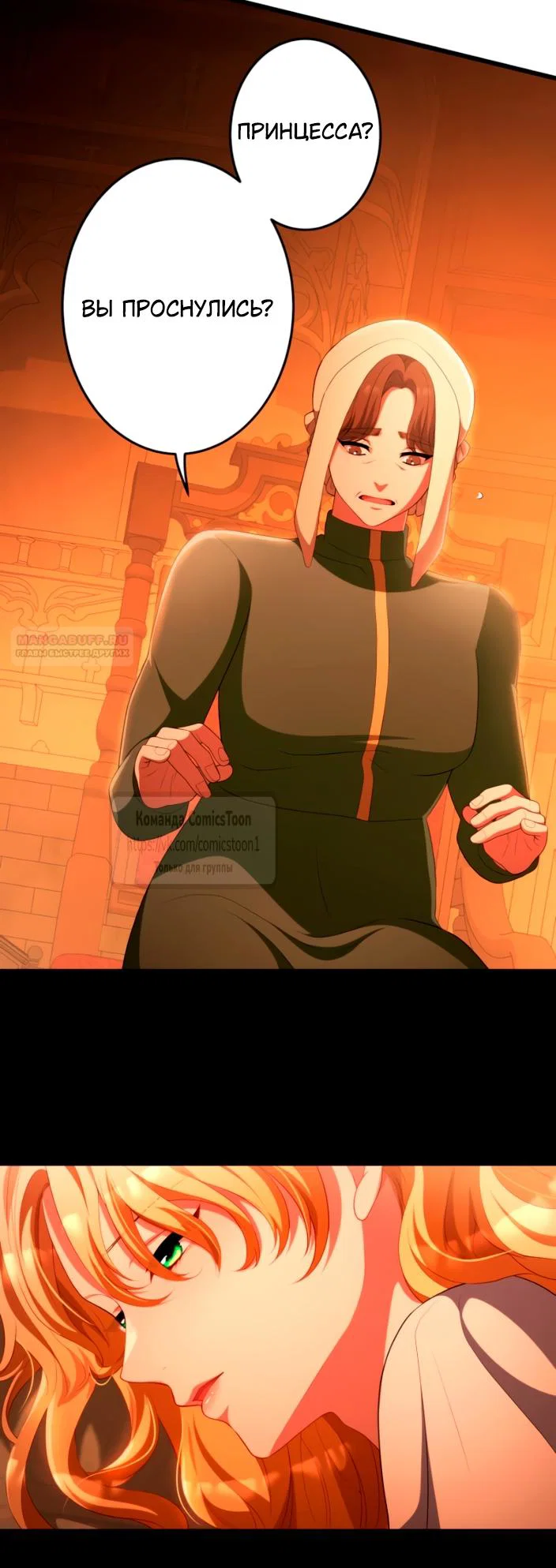 Манга Варварское предложение - Глава 83 Страница 62