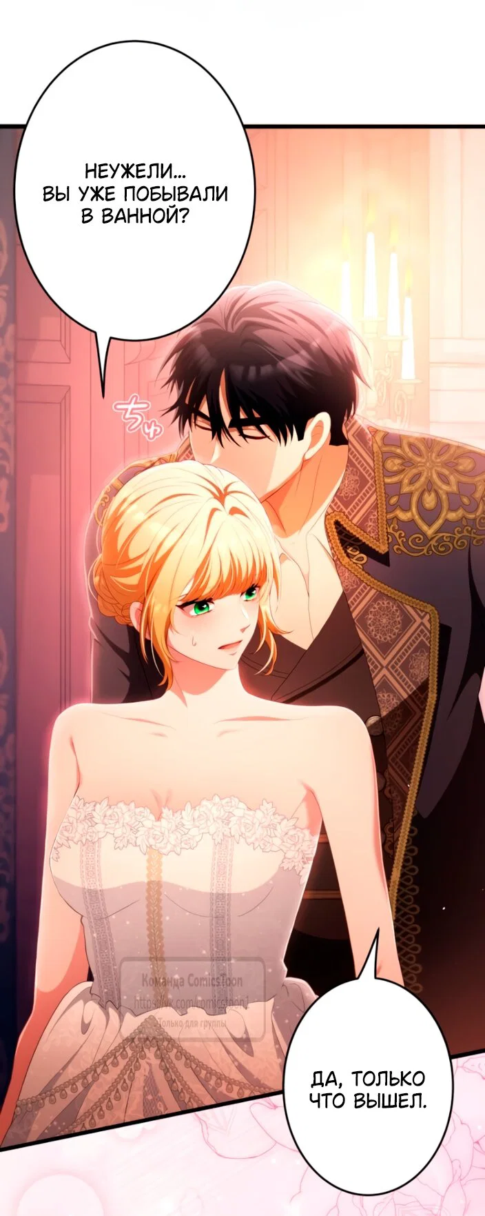 Манга Варварское предложение - Глава 83 Страница 7