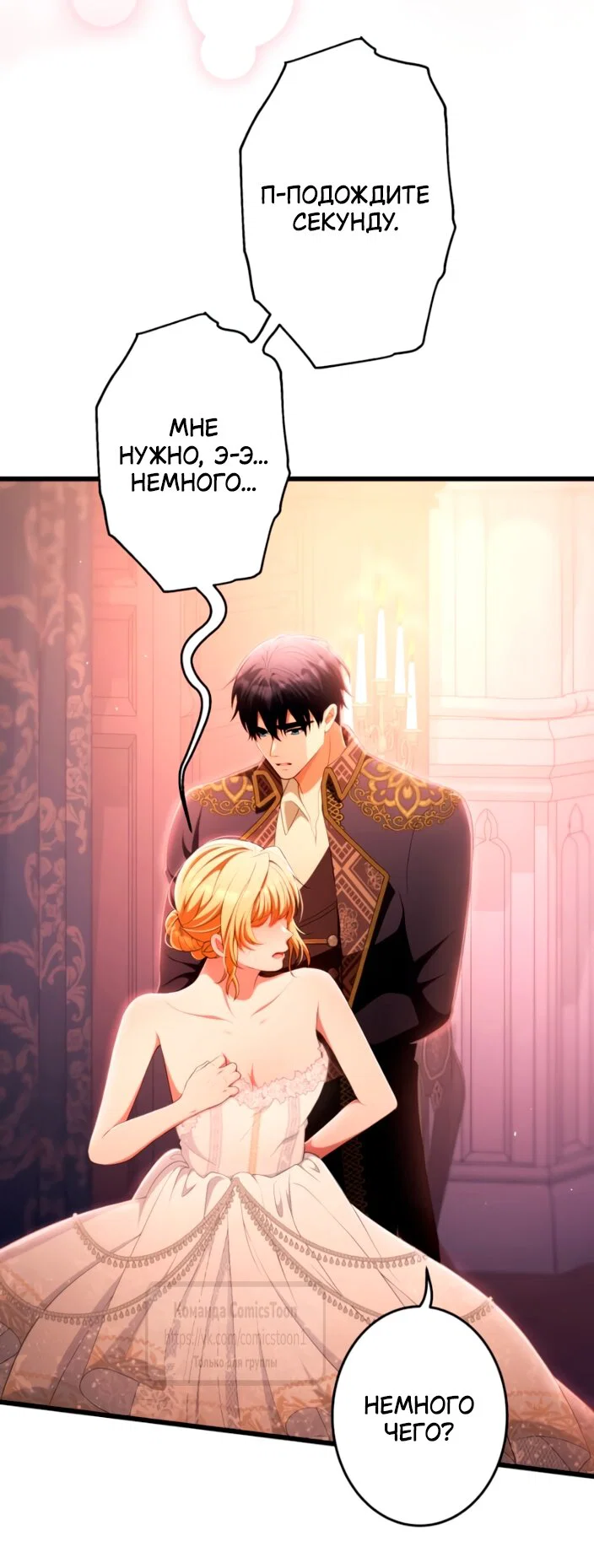 Манга Варварское предложение - Глава 83 Страница 9