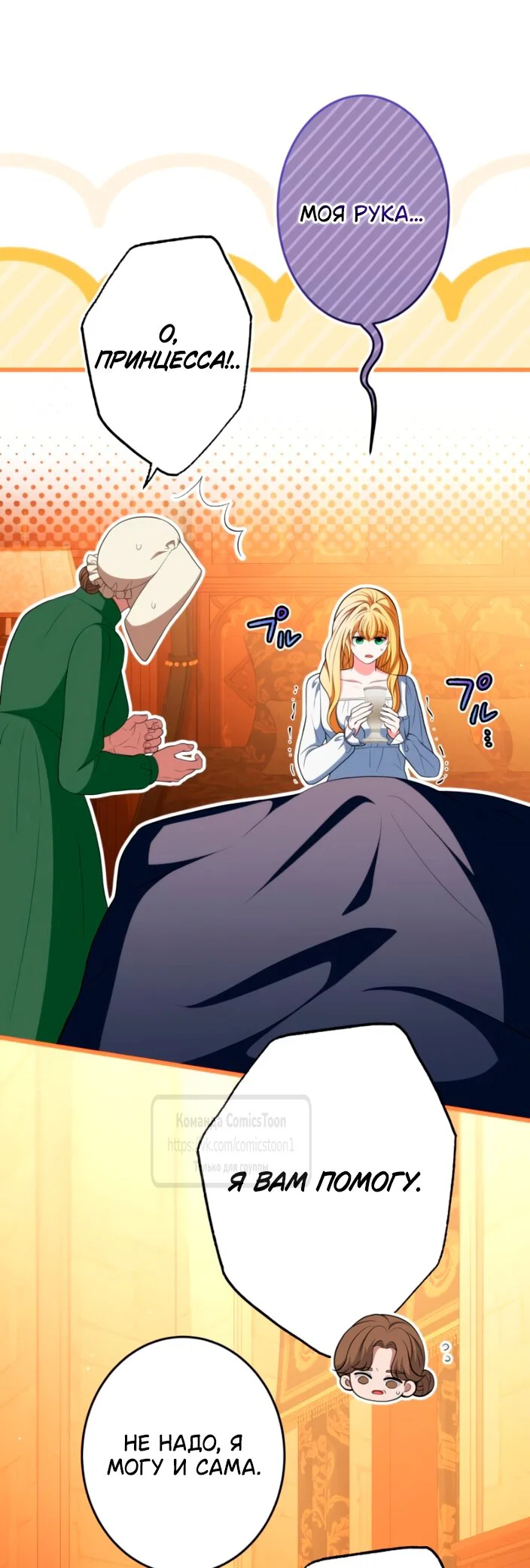 Манга Варварское предложение - Глава 83 Страница 67