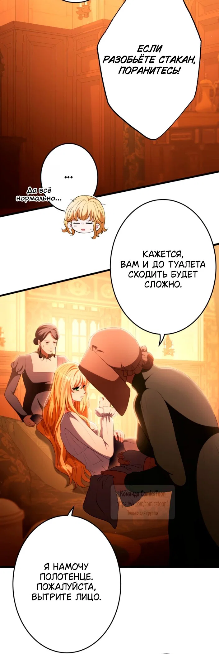 Манга Варварское предложение - Глава 83 Страница 68