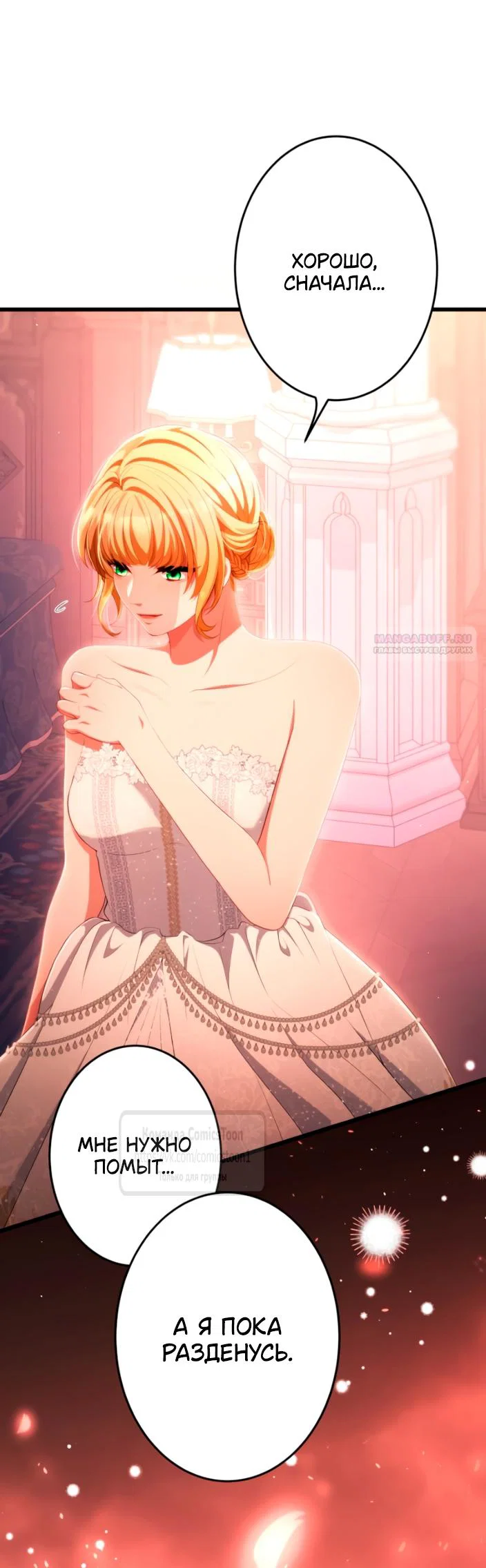 Манга Варварское предложение - Глава 83 Страница 14