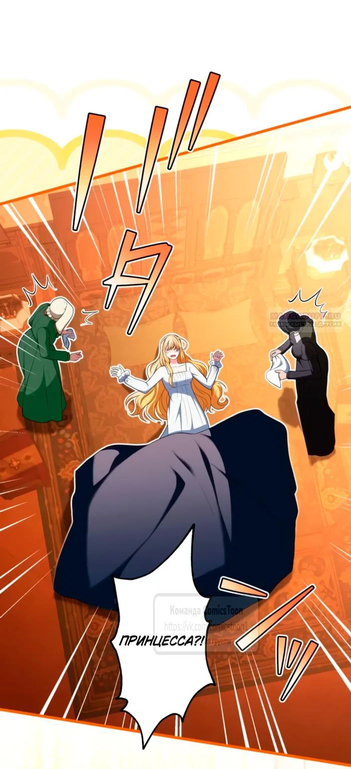 Манга Варварское предложение - Глава 83 Страница 74