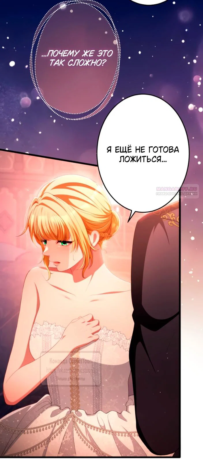 Манга Варварское предложение - Глава 83 Страница 22