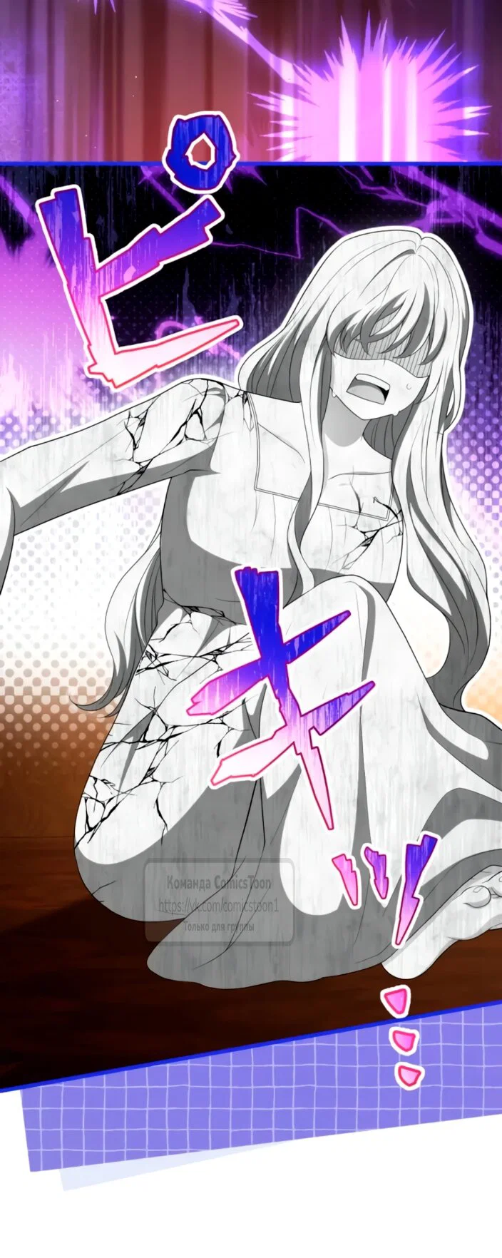 Манга Варварское предложение - Глава 83 Страница 73