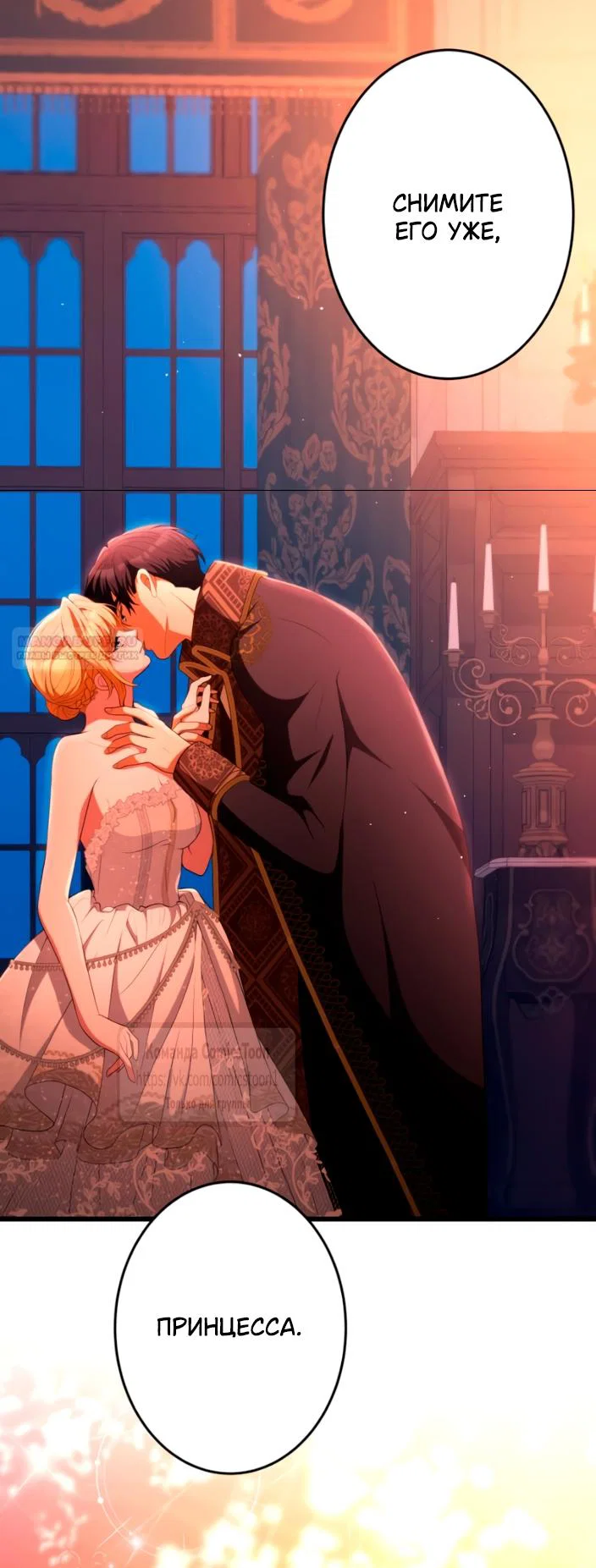 Манга Варварское предложение - Глава 83 Страница 38