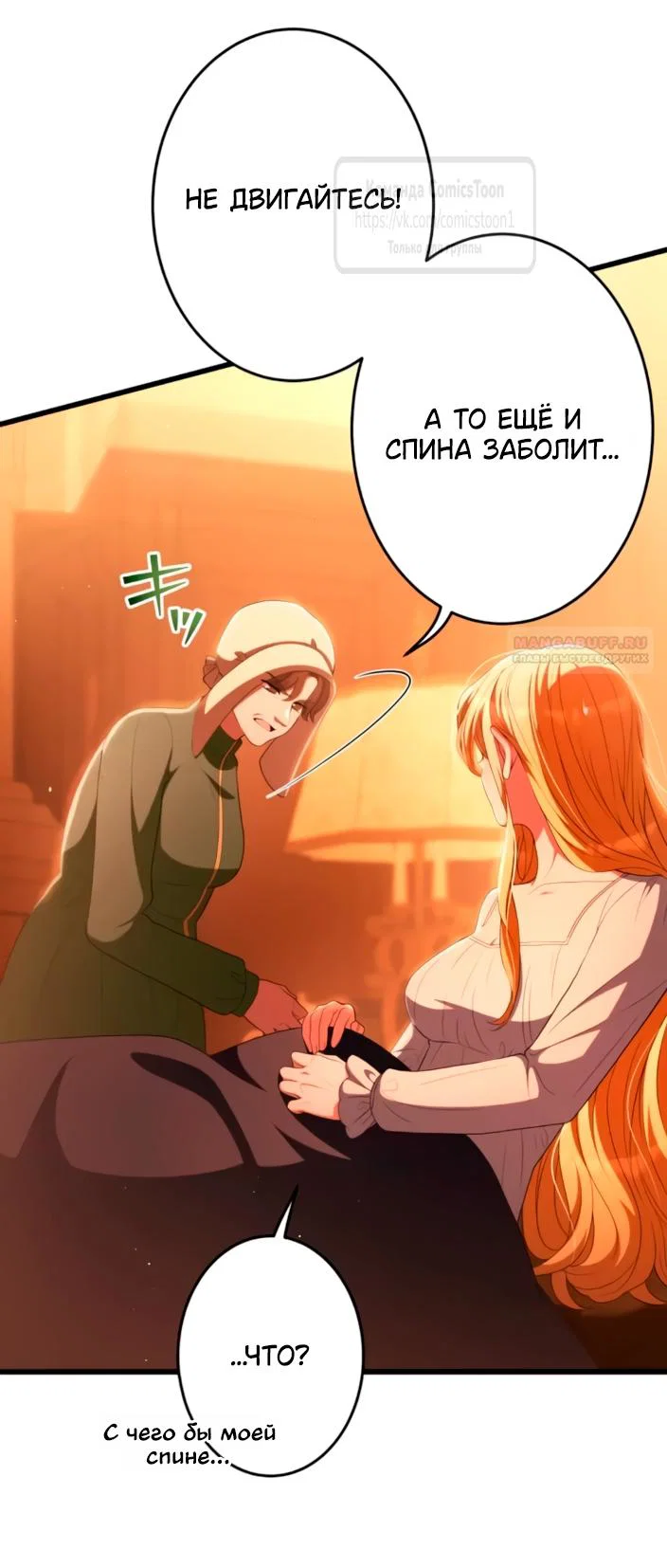 Манга Варварское предложение - Глава 83 Страница 70