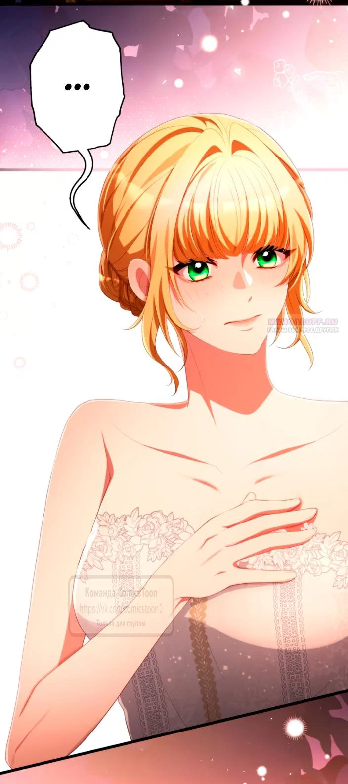 Манга Варварское предложение - Глава 83 Страница 18